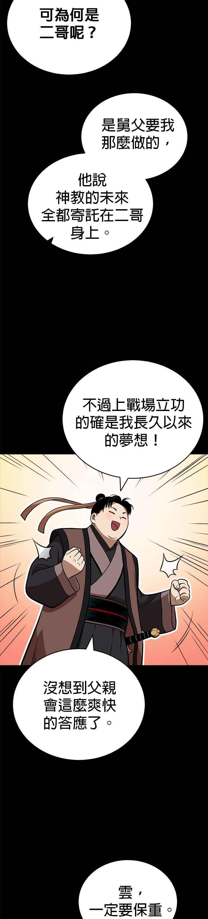 《魔道重生记》第19话 曹植的七步诗 第40页