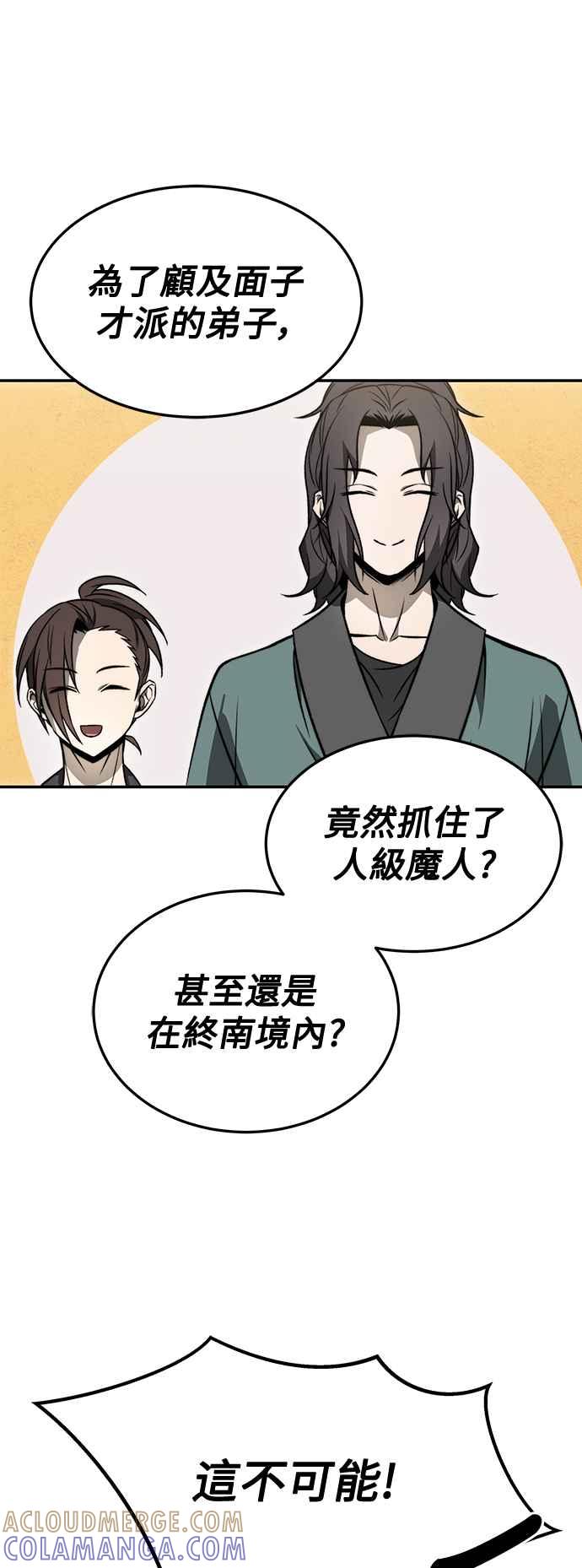 《华山派绝世天才》第19话 第49页