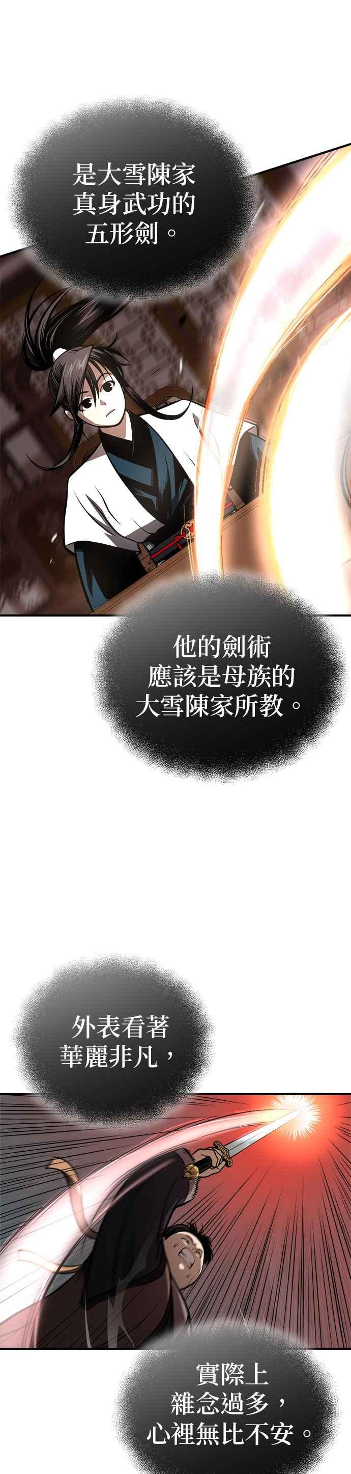 《魔道重生记》第19话 曹植的七步诗 第30页
