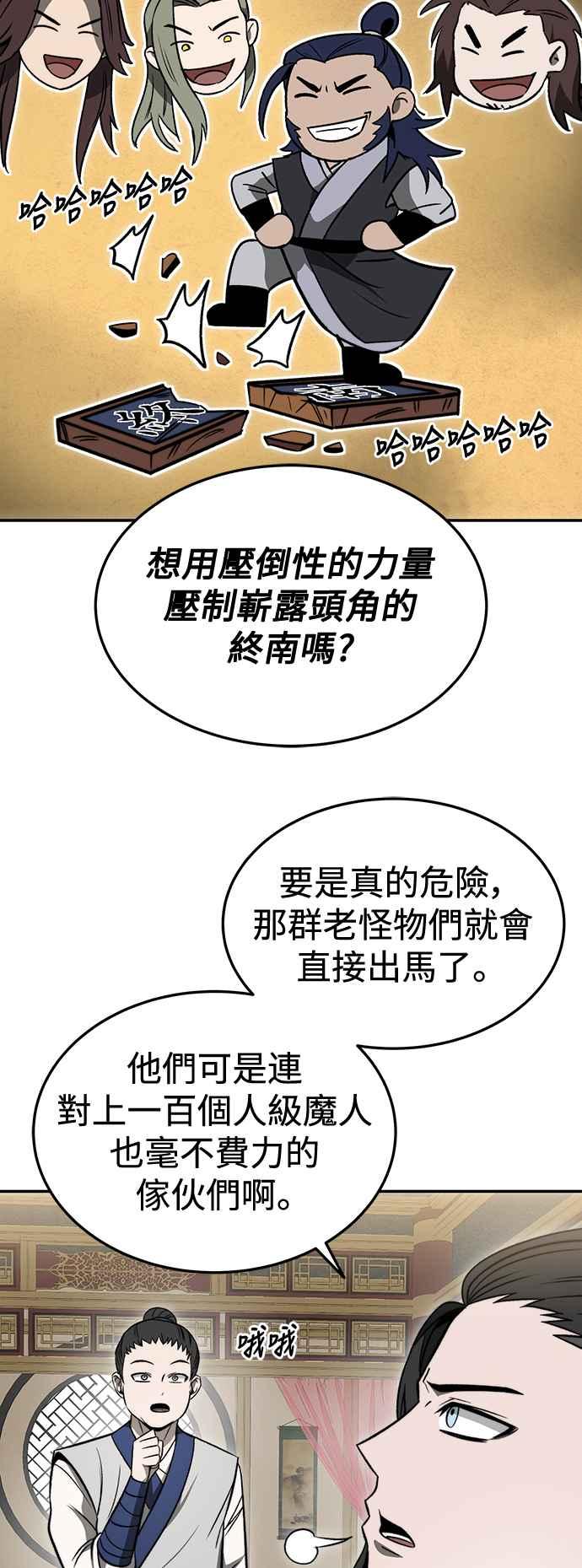 《华山派绝世天才》第19话 第51页