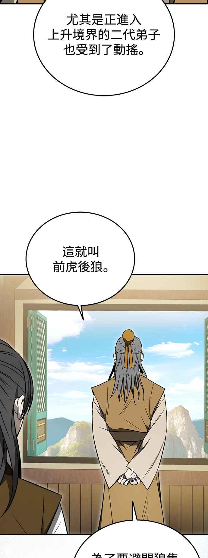 《华山派绝世天才》第19话 第59页