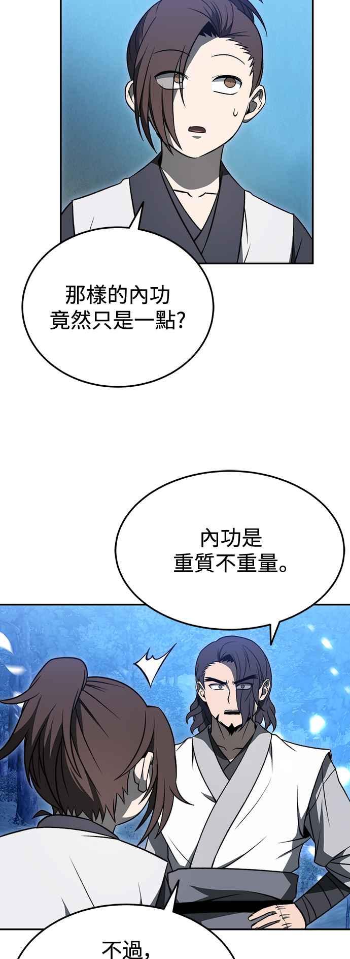 《华山派绝世天才》第19话 第66页