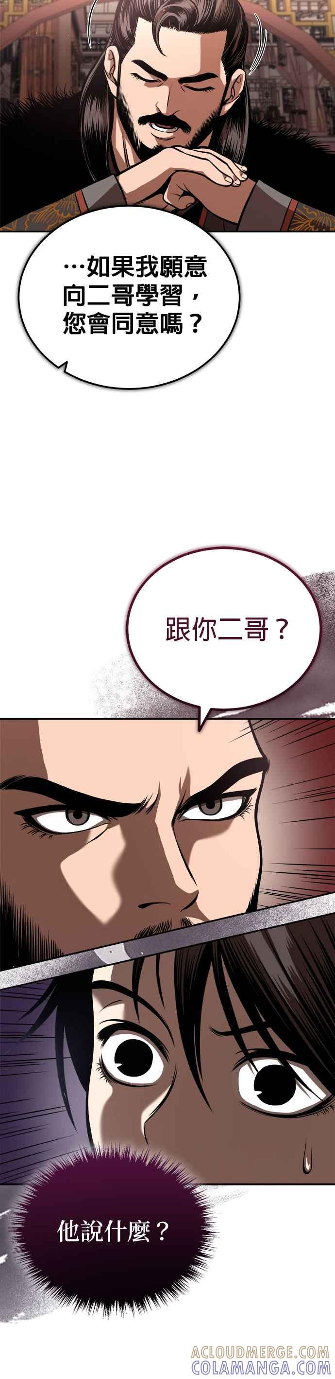 《魔道重生记》第19话 曹植的七步诗 第35页