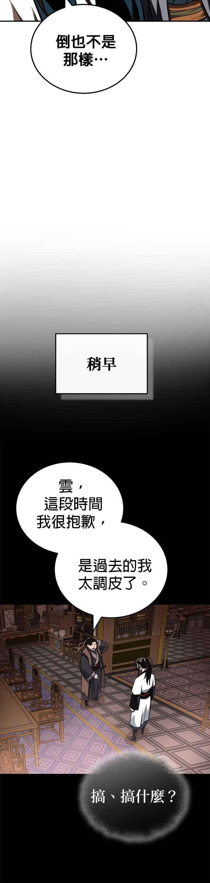 《魔道重生记》第19话 曹植的七步诗 第38页