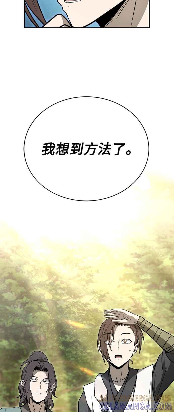 《华山派绝世天才》第19话 第70页