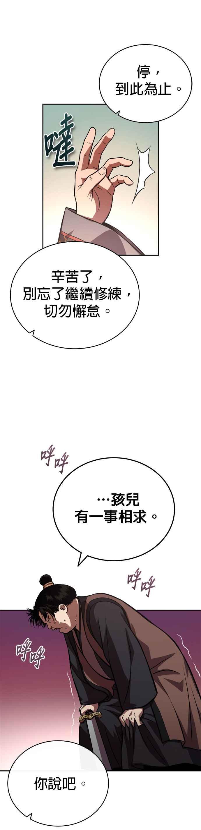 《魔道重生记》第19话 曹植的七步诗 第32页