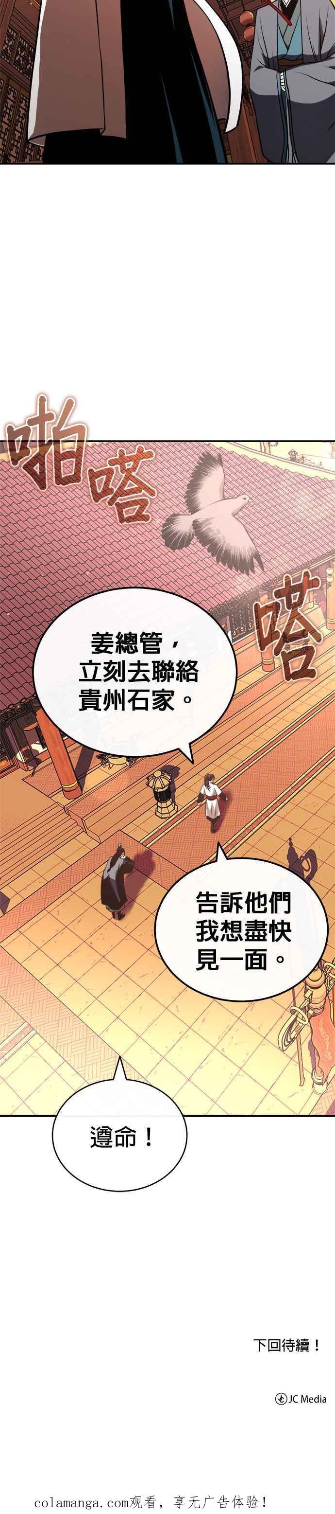《魔道重生记》第19话 曹植的七步诗 第42页