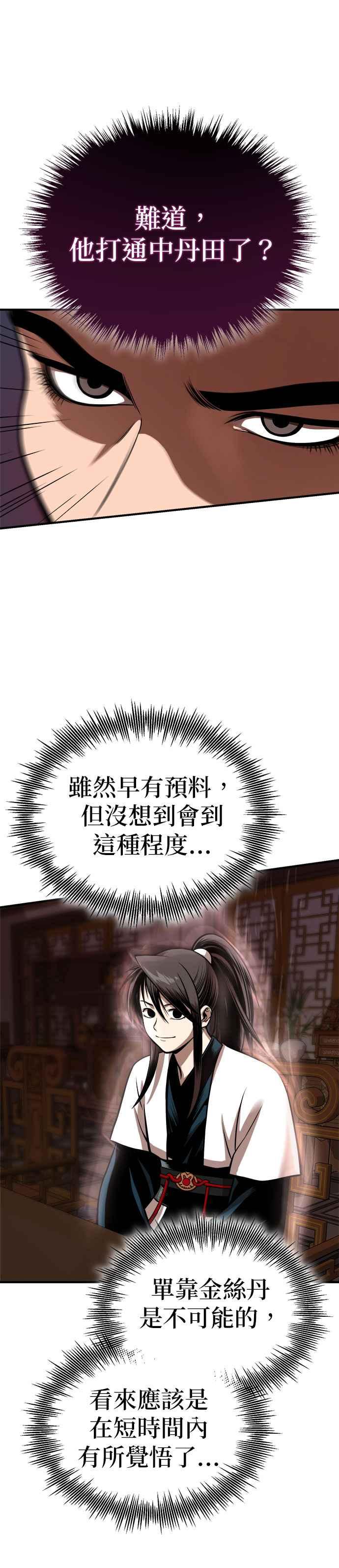 《魔道重生记》第19话 曹植的七步诗 第22页