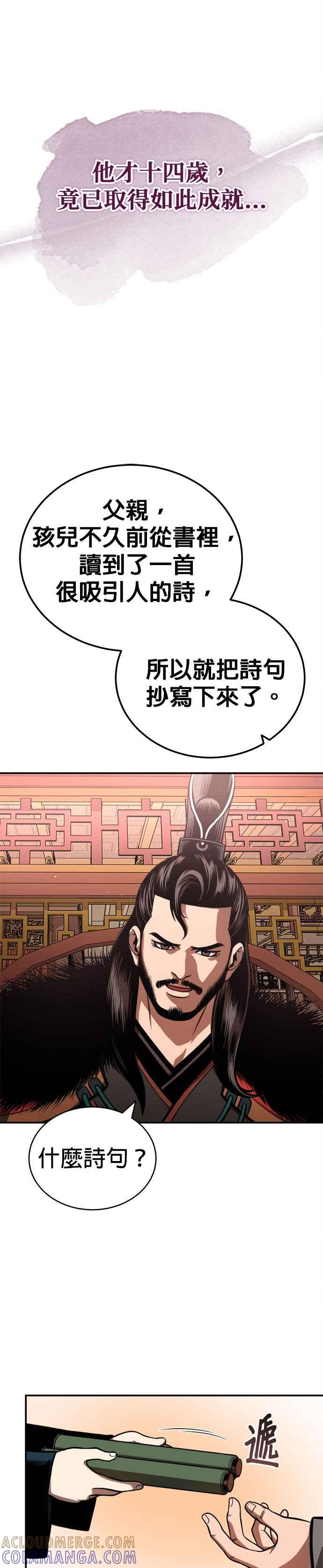 《魔道重生记》第19话 曹植的七步诗 第23页