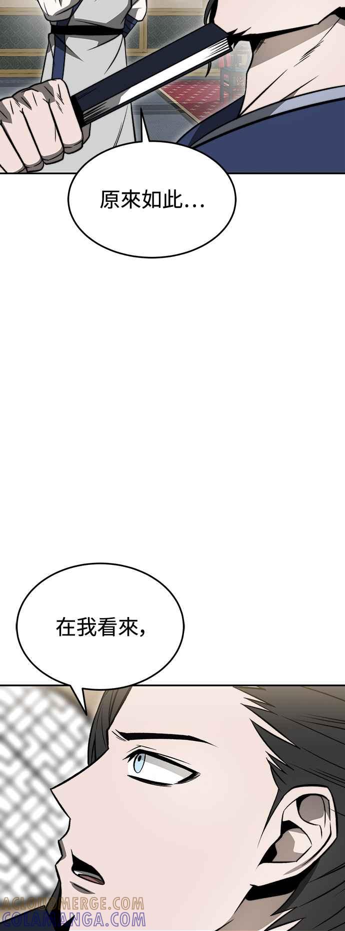 《华山派绝世天才》第19话 第52页