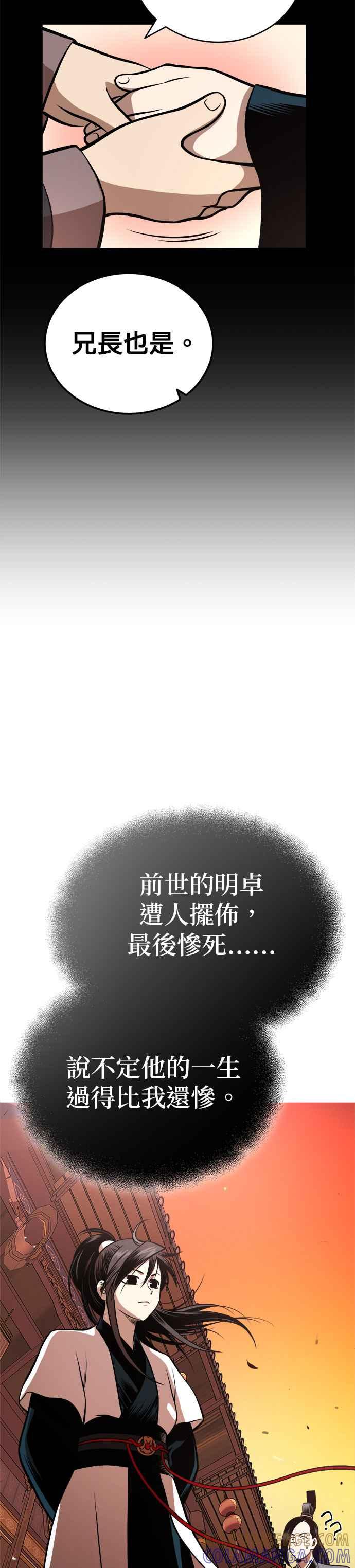《魔道重生记》第19话 曹植的七步诗 第41页