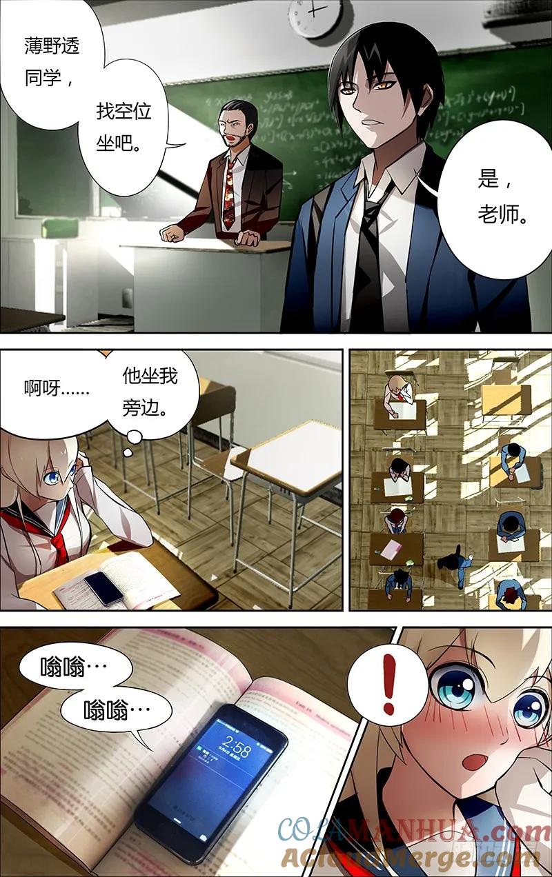 《狼人归来》2 第2话（奇怪的转校生） 第5页