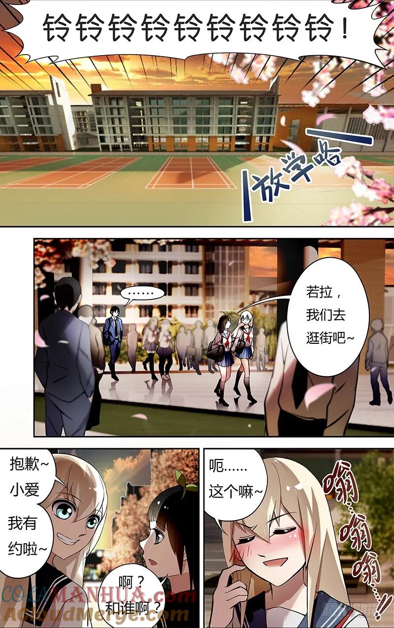 《狼人归来》2 第2话（奇怪的转校生） 第9页