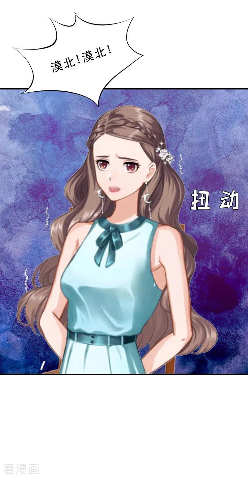 《邪魅酷少太霸道》第10话 深深的绝望 第8页