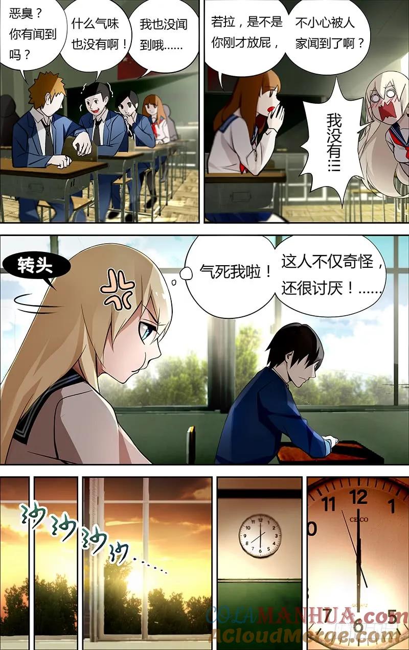 《狼人归来》2 第2话（奇怪的转校生） 第8页