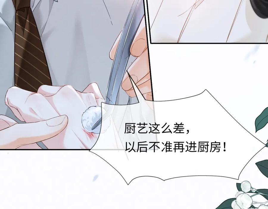 《深情诱引》第1话 结的是冥婚！？ 第104页