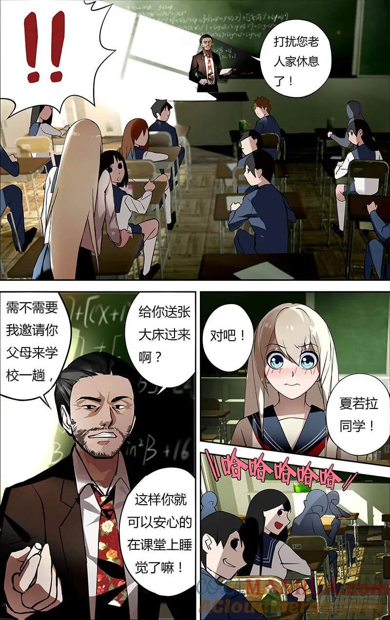 《狼人归来》2 第2话（奇怪的转校生） 第2页