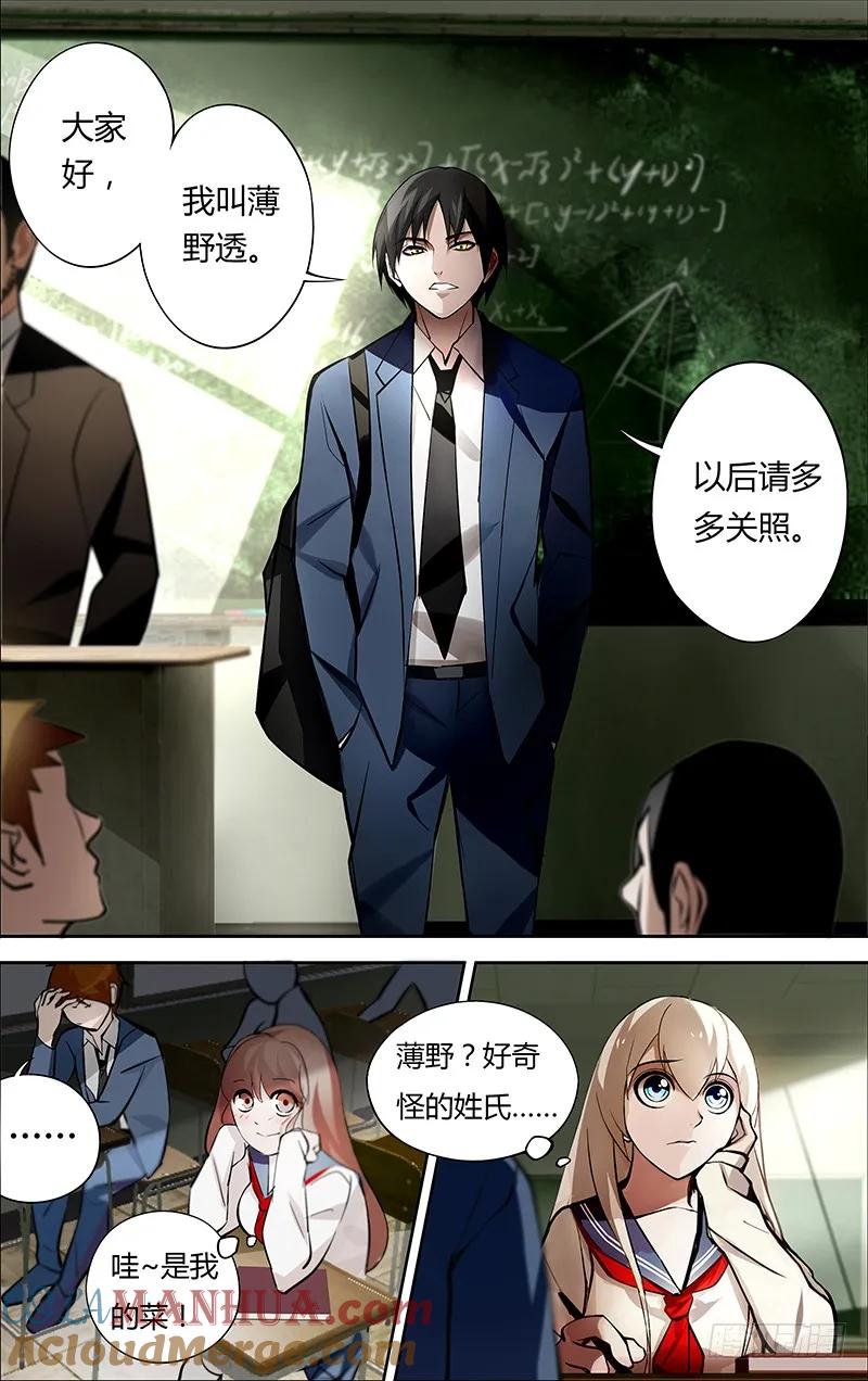 《狼人归来》2 第2话（奇怪的转校生） 第4页
