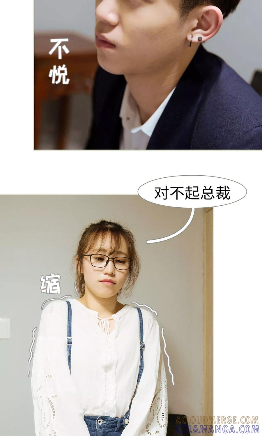 《薄情总裁的助理宠妻》第20话 第13页