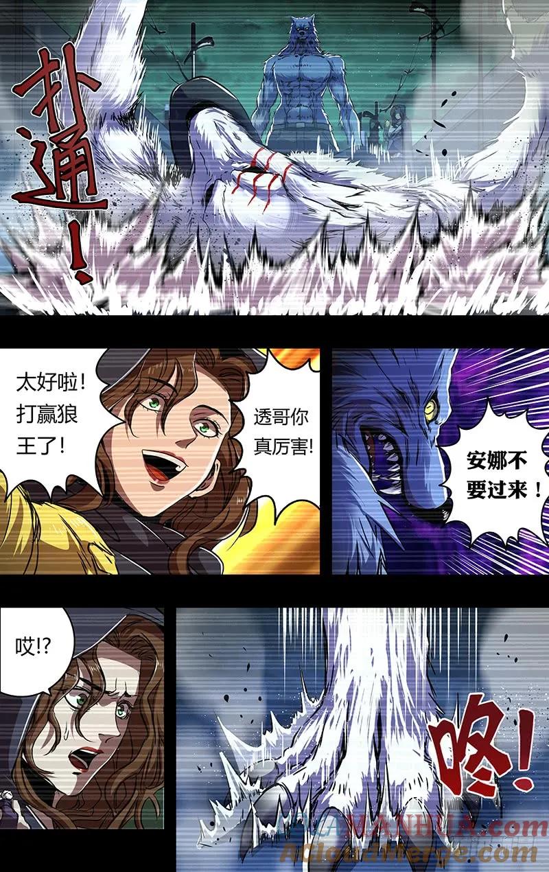 《狼人归来》204 第202话（薄野透VS卡特罗） 第9页