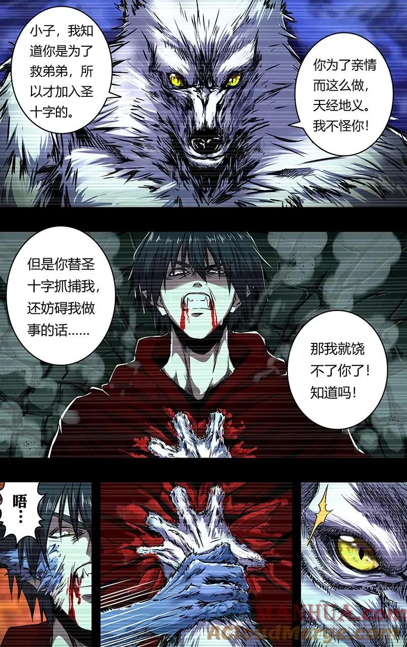 《狼人归来》204 第202话（薄野透VS卡特罗） 第3页