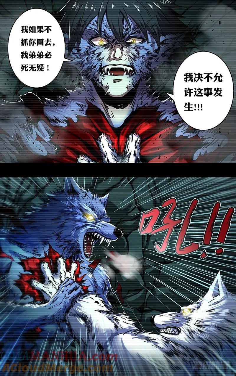 《狼人归来》204 第202话（薄野透VS卡特罗） 第4页