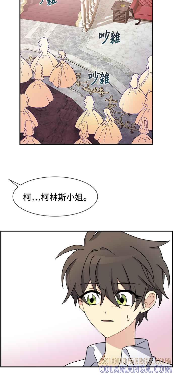 《皇太子妃101》第21话 第31页