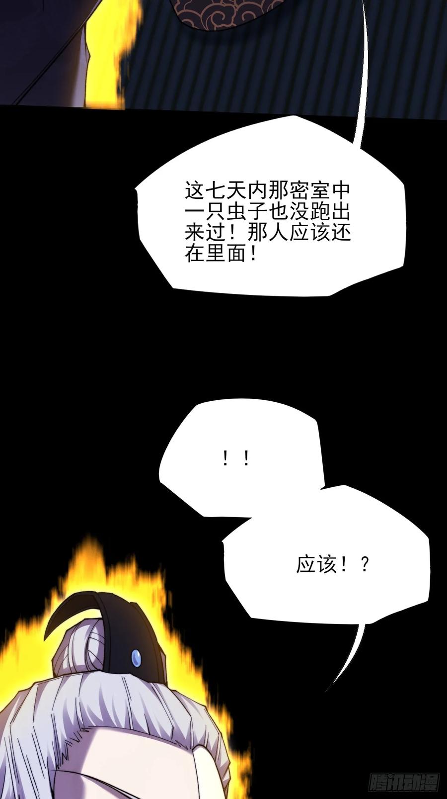 《诡浊仙道》第五十四章 结丹 第3页