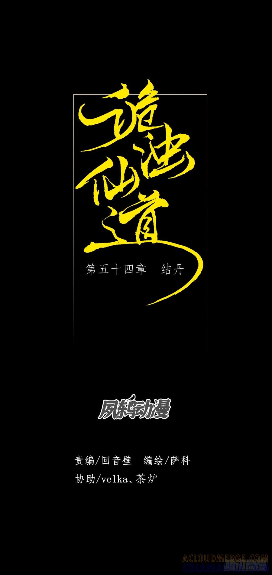 《诡浊仙道》第五十四章 结丹 第13页