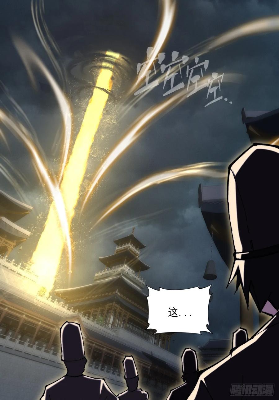 《诡浊仙道》第五十四章 结丹 第17页