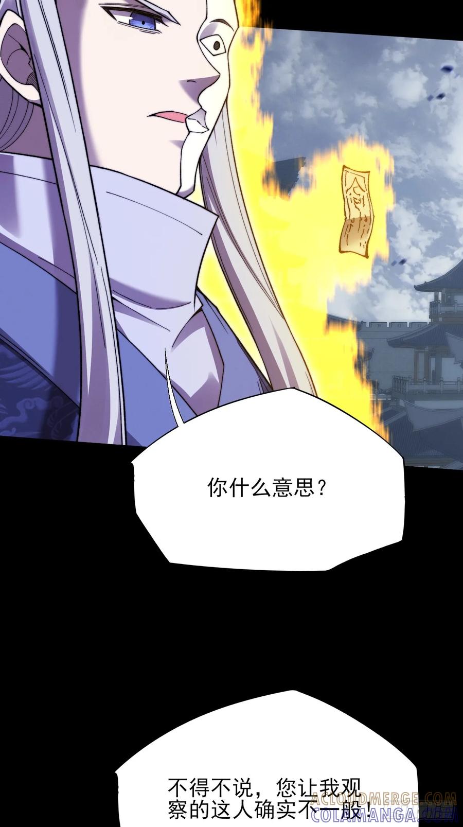 《诡浊仙道》第五十四章 结丹 第4页