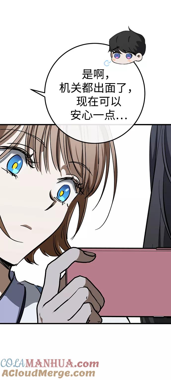 《残影之夜》第21话 第58页