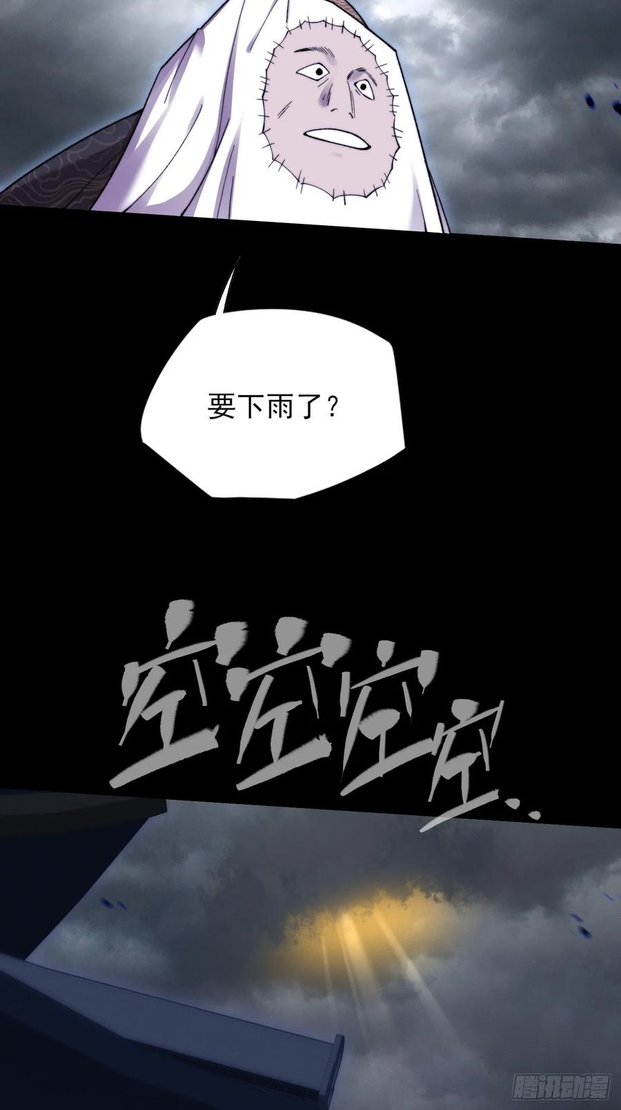 《诡浊仙道》第五十四章 结丹 第11页