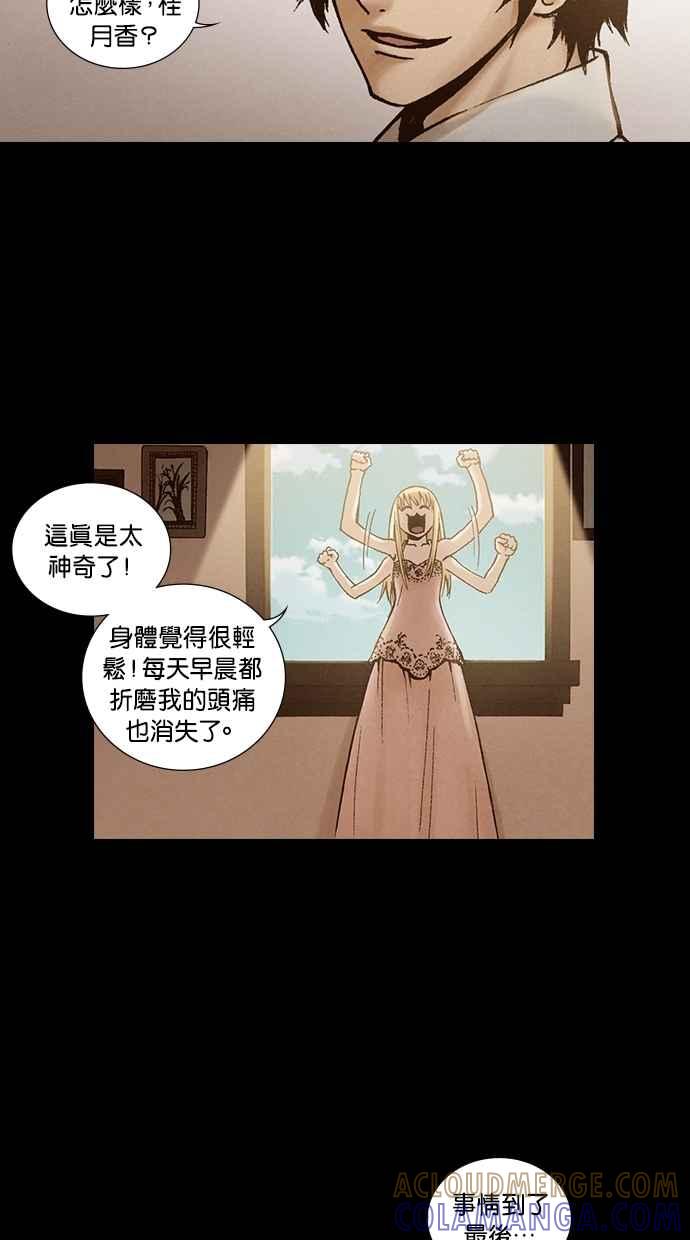 《新暗行御史》第212话 第19页