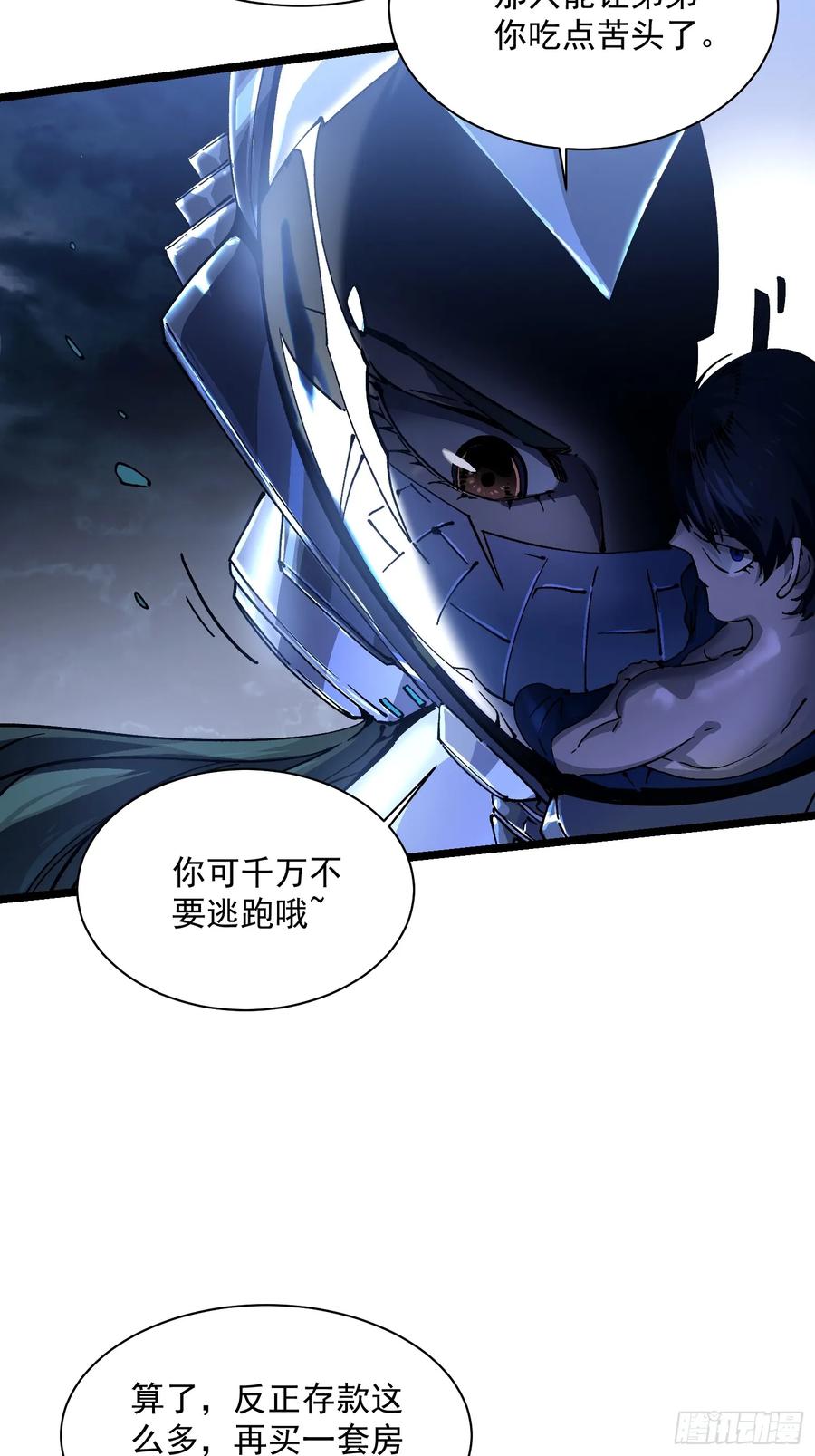 《高武进化：从觉醒怪兽之王开始》021意外访客 第9页
