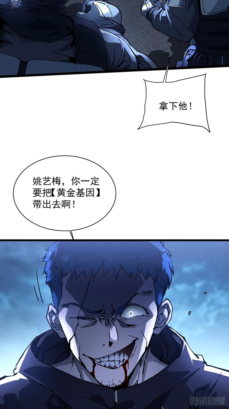 《高武进化：从觉醒怪兽之王开始》021意外访客 第14页