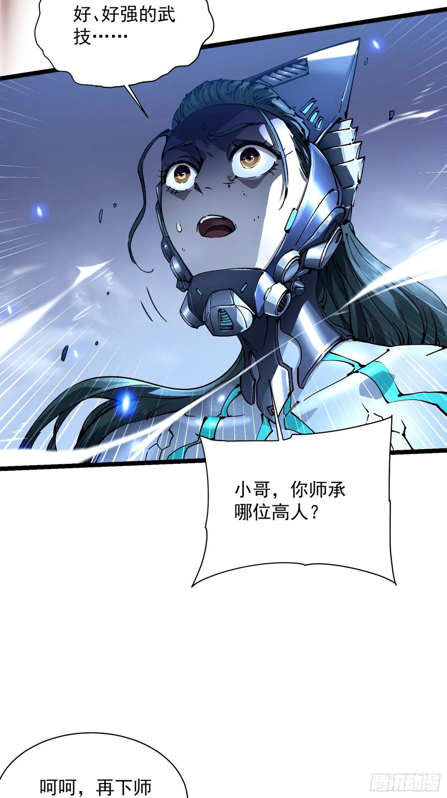 《高武进化：从觉醒怪兽之王开始》021意外访客 第39页