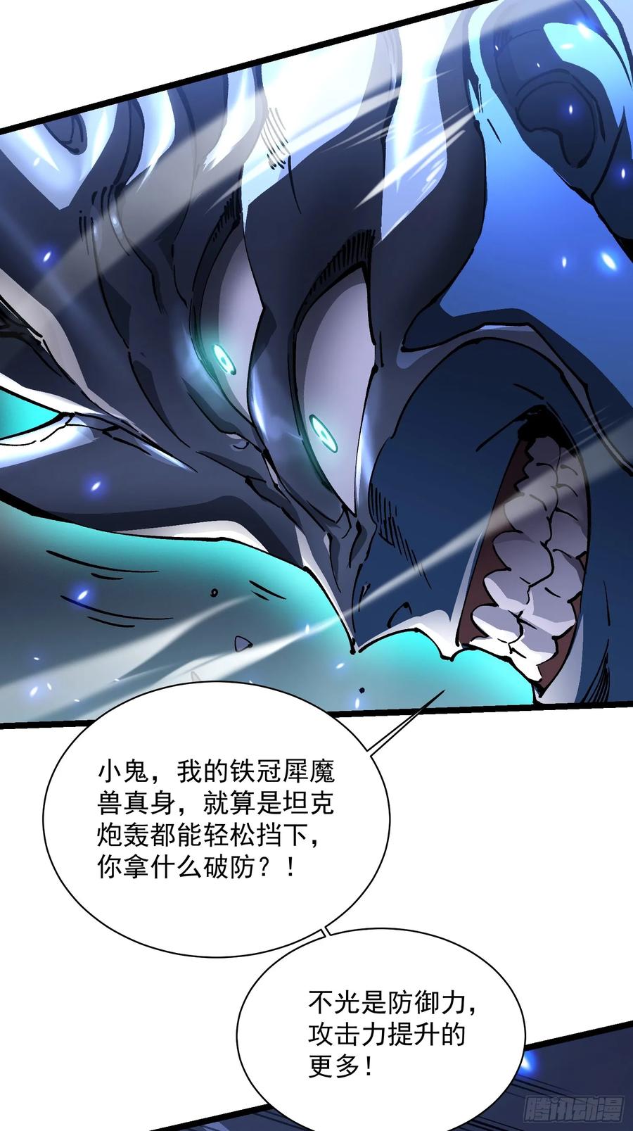 《高武进化：从觉醒怪兽之王开始》021意外访客 第62页