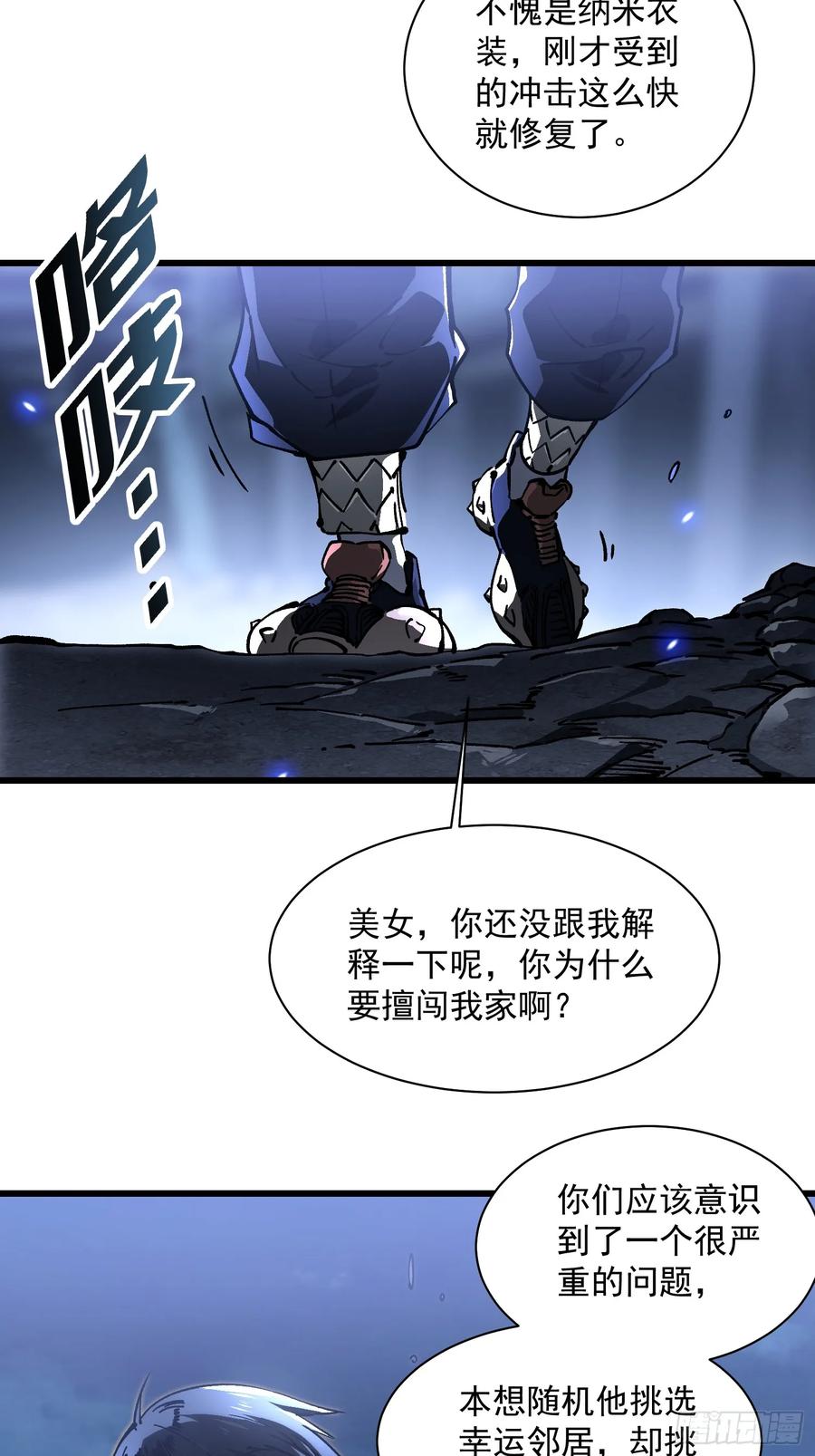 《高武进化：从觉醒怪兽之王开始》021意外访客 第24页