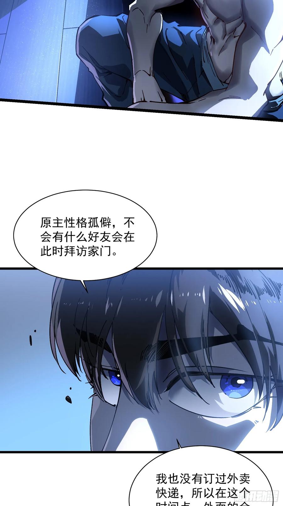 《高武进化：从觉醒怪兽之王开始》021意外访客 第6页