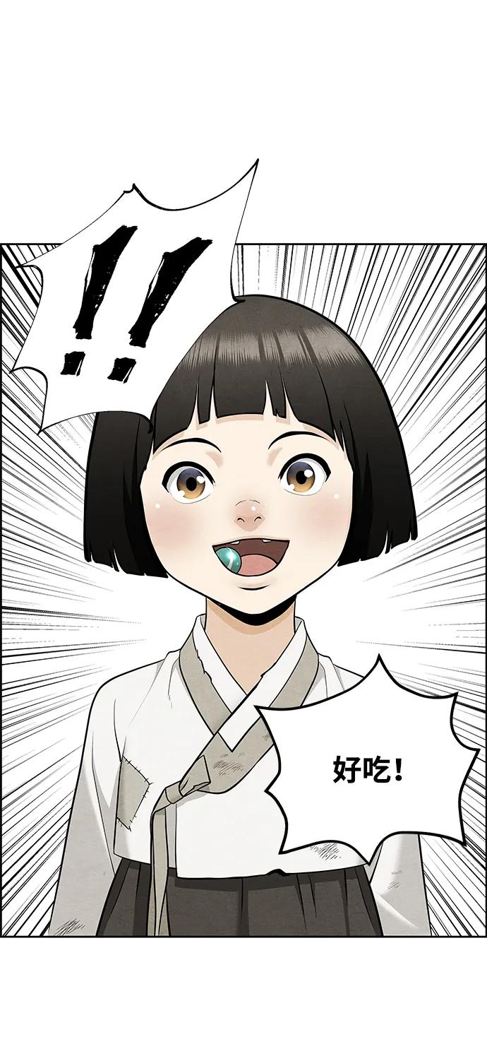 《未来的古董店》[第219] 烛火（11） 第71页