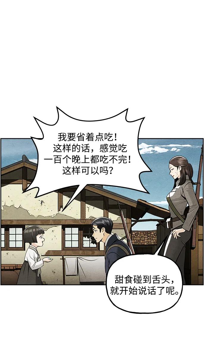 《未来的古董店》[第219] 烛火（11） 第72页