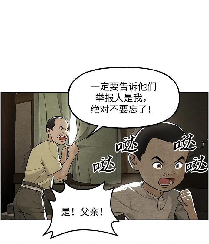 《未来的古董店》[第219] 烛火（11） 第68页