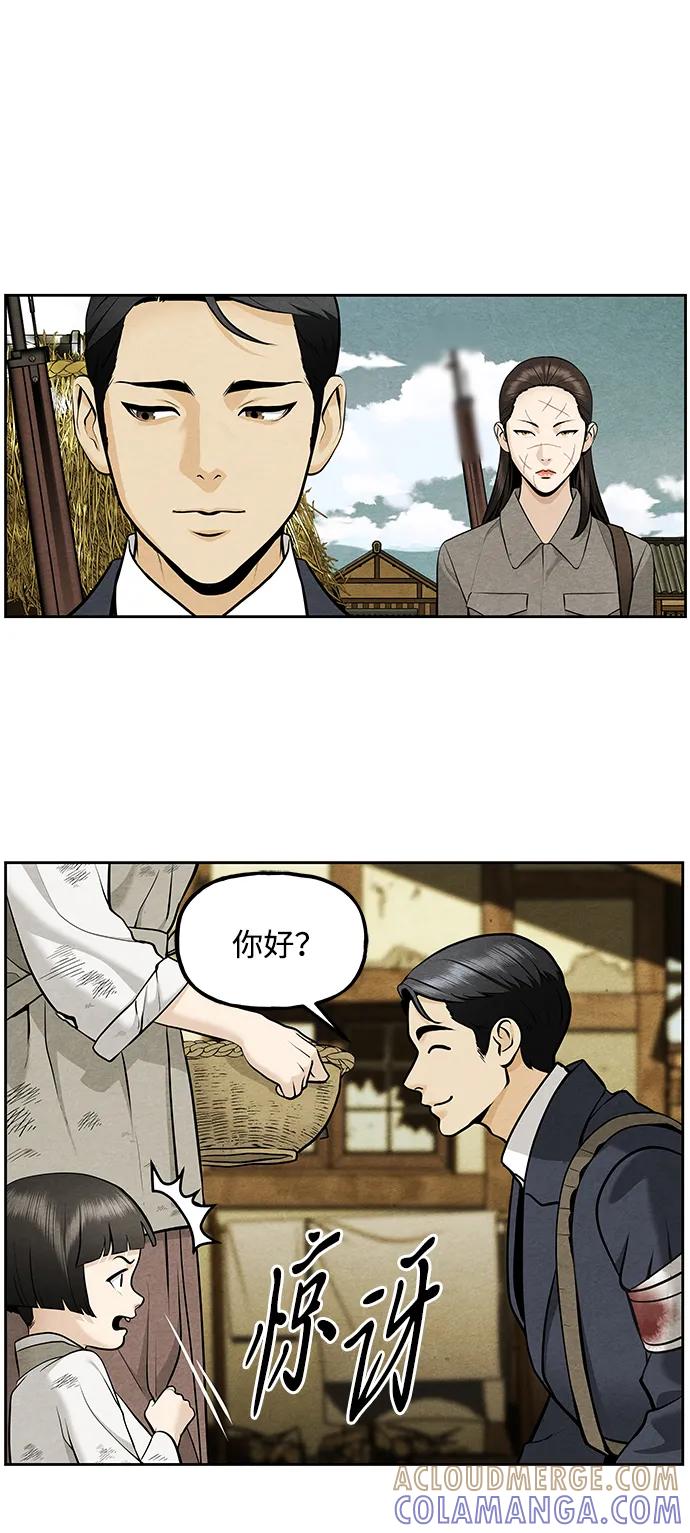 《未来的古董店》[第219] 烛火（11） 第53页
