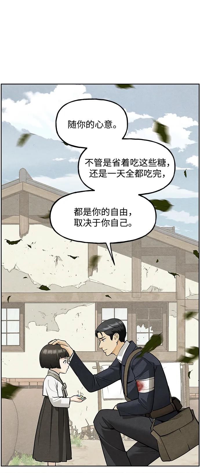 《未来的古董店》[第219] 烛火（11） 第74页