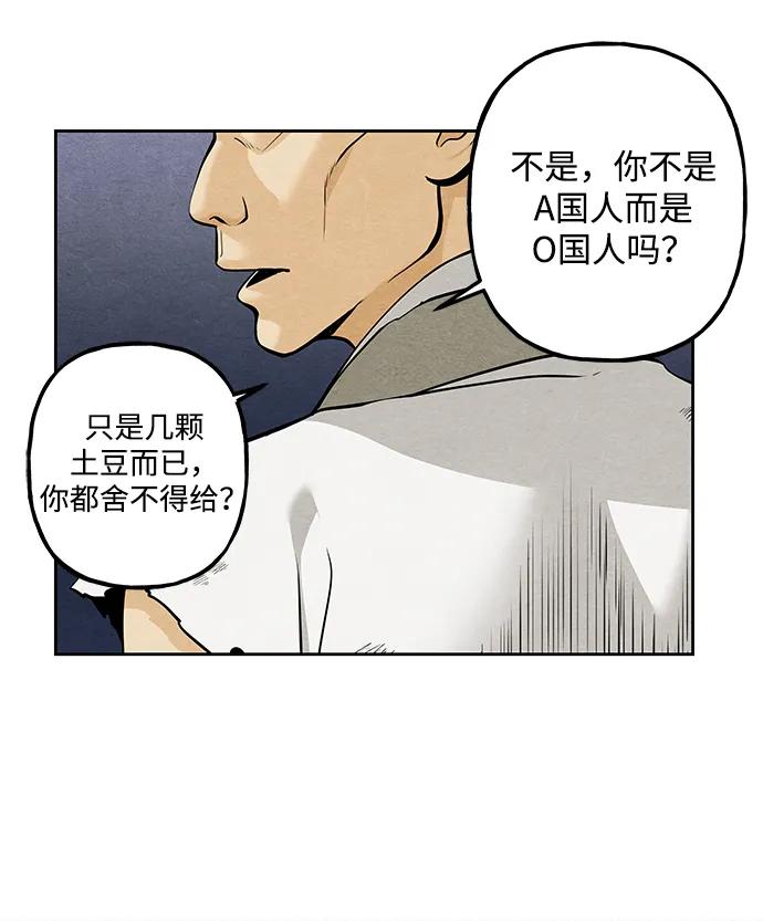 《未来的古董店》[第219] 烛火（11） 第48页