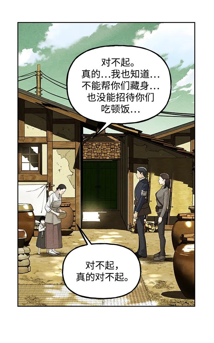 《未来的古董店》[第219] 烛火（11） 第50页