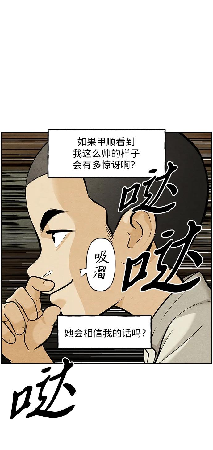 《未来的古董店》[第219] 烛火（11） 第78页