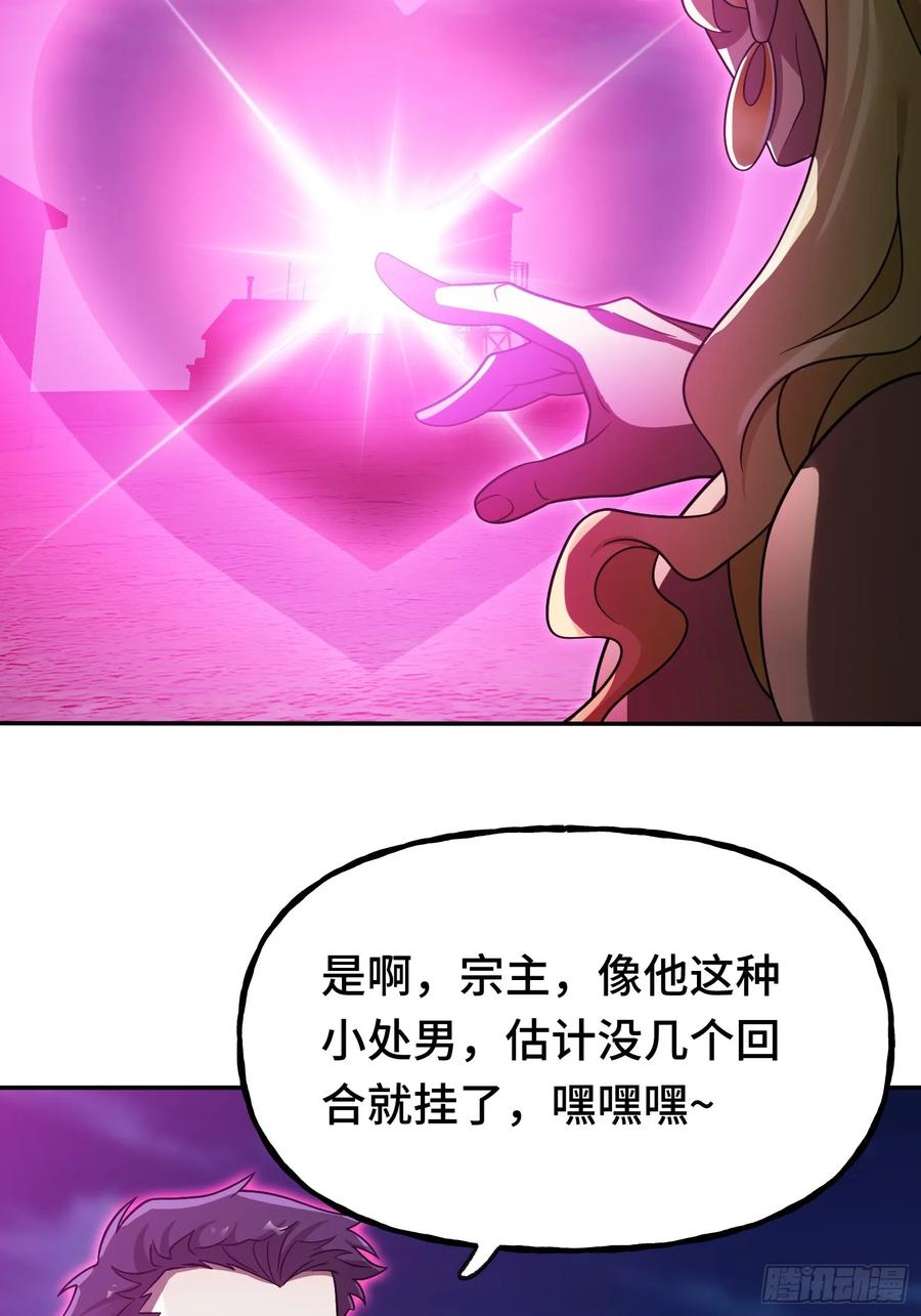 《重生在赛博修真世界的我杀上顶端》第20话 四方阵 第35页
