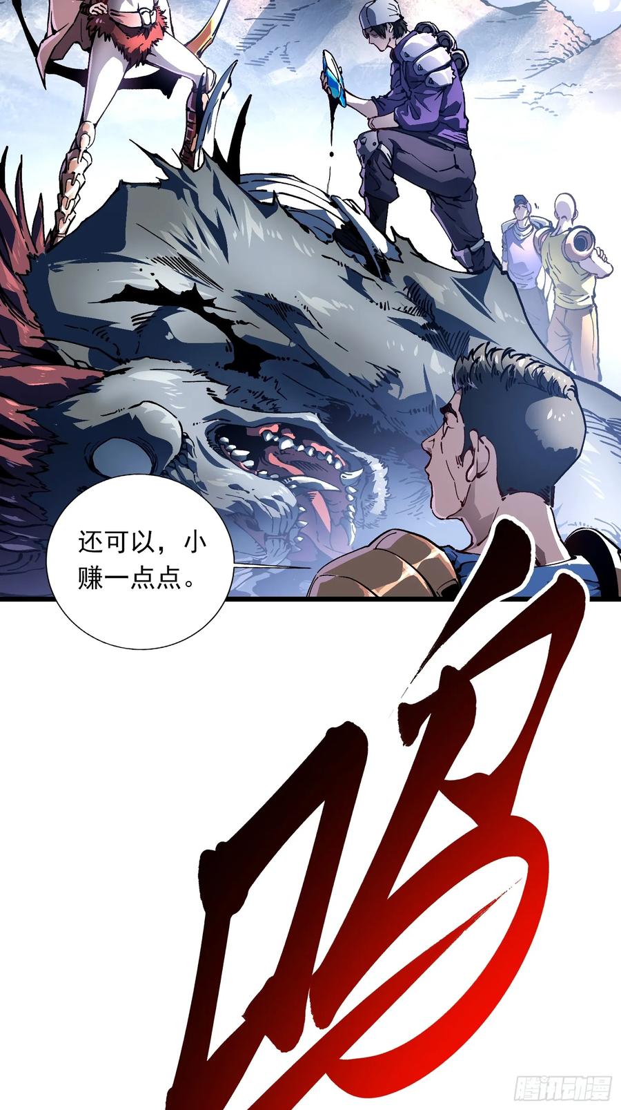 《高武进化：从觉醒怪兽之王开始》023兽潮入侵，拉开大幕！ 第6页